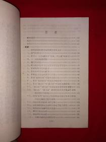 稀见孤本丨陆瘦燕针灸论著医案选（全一册）1984年原版老书，印数稀少！整理者之一王佐良签名本！