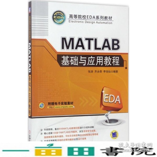 MATLAB基础与应用教程