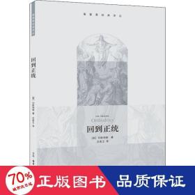 回到正统