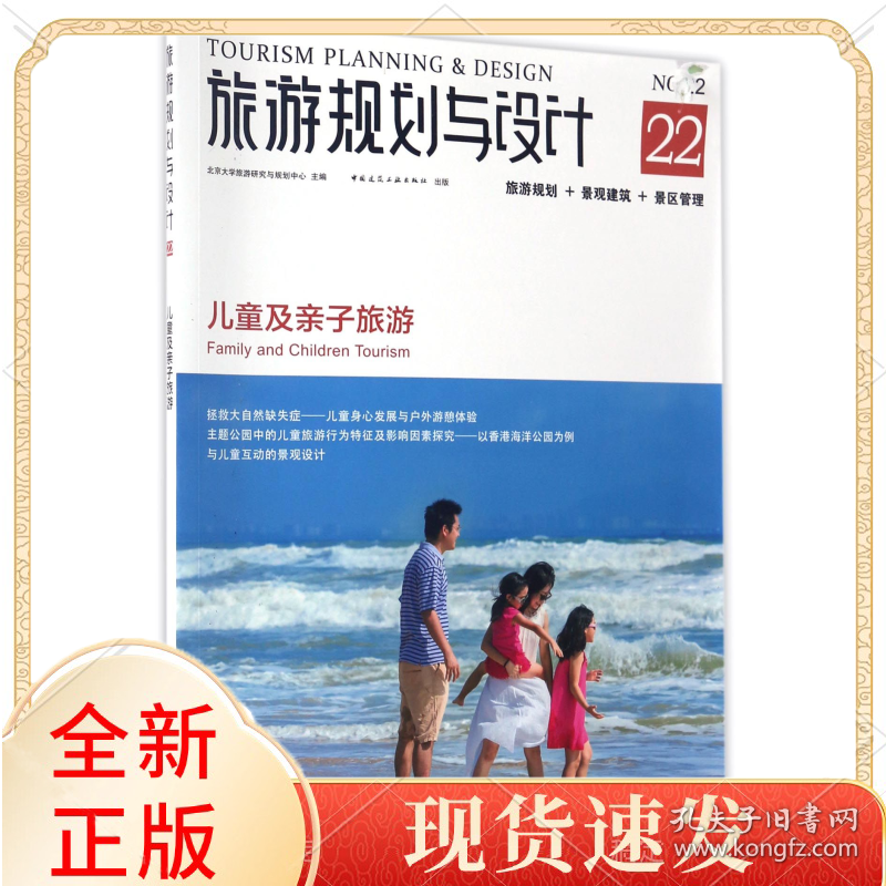 旅游规划与设计(儿童及亲子旅游)