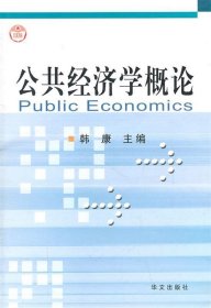 公共经济学概论