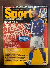日本足球文摘足球体育特刊 Number世界杯体育内容日本《足球》原版世界杯2006展望日本队 足球包邮快递 中田英寿封面