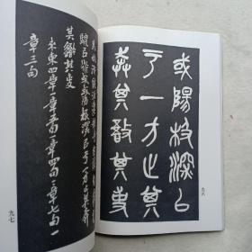 近代碑帖大观  （上下）