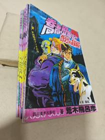 乔乔历险记【1一8册，缺第6册】