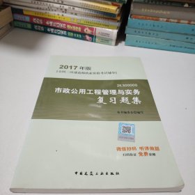 市政公用工程管理与实务复习题集（含增值服务）