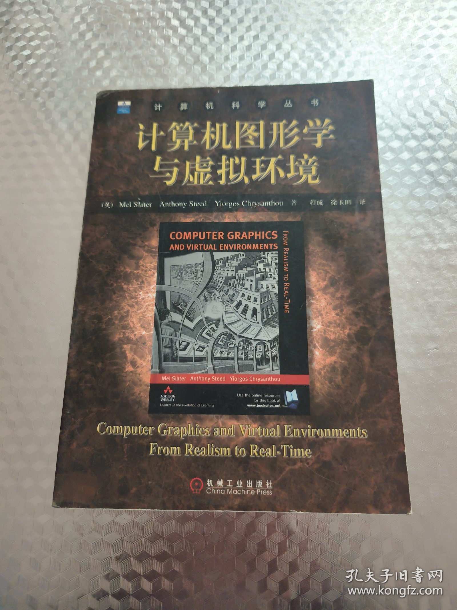 计算机图形学与虚拟环境
