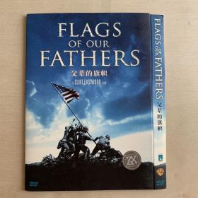 父辈的旗帜   简装DVD5