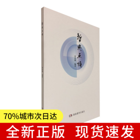 哲思點悟