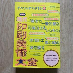 デザインのひきだし27-プロなら知っておきたいデザイン・印刷・纸・加工の実践情报纸/DESIGN NO HIKIDASHI 特集