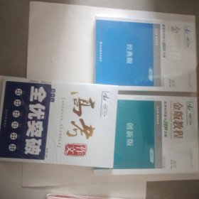 2025版 高考科学复习解决方案 语文（3本合售） 金版教程（全新带塑封）