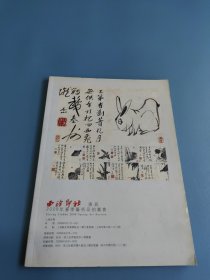 西冷通讯 2008年春季艺术品拍卖会