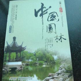 中国园林