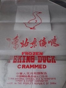 冻北京填鸭包装袋