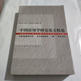 中国语用马研究论文精选