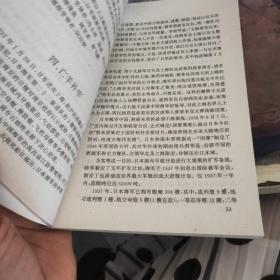 热点战争档案揭密之三——东方祭：第三、四、七战区抗战纪实