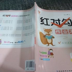 红对勾作业本语文六年级上册