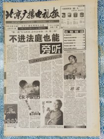 《北京广播电视报》1998年7月21日，本期32版，介绍7月27日—8月21日广播电视节目，不进法庭也能旁听，《天才保姆》众星灿烂，峰回路转的中国动画片，世界杯你看懂吗？