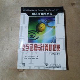 数字证据与计算机犯罪 51-499