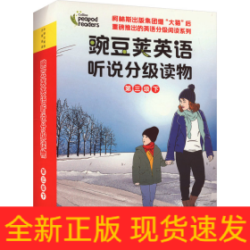 豌豆荚英语听说分级读物 第3级下(全15册)