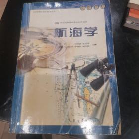 航海学