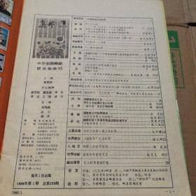 集邮1989年1--12期