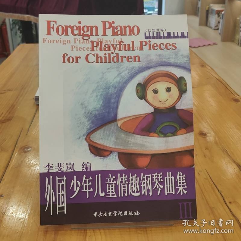 外国少年儿童情趣钢琴曲集3