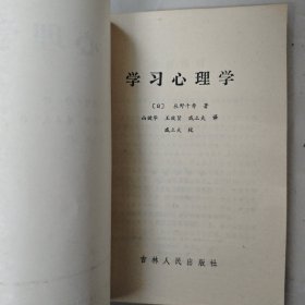 学习心理学