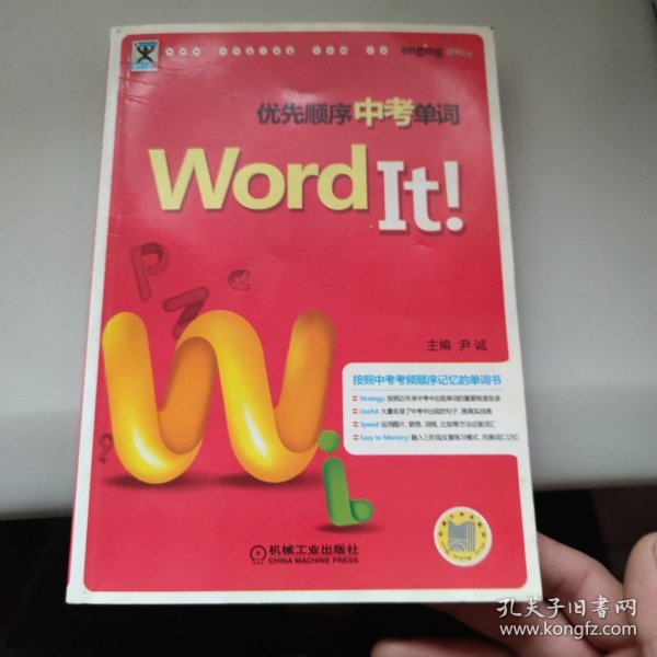 Word It优先顺序中考单词