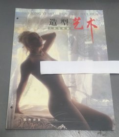 造型艺术人体与绘画（下册）