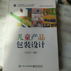 儿童产品包装设计