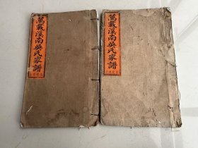 清代万载吴氏族谱二本