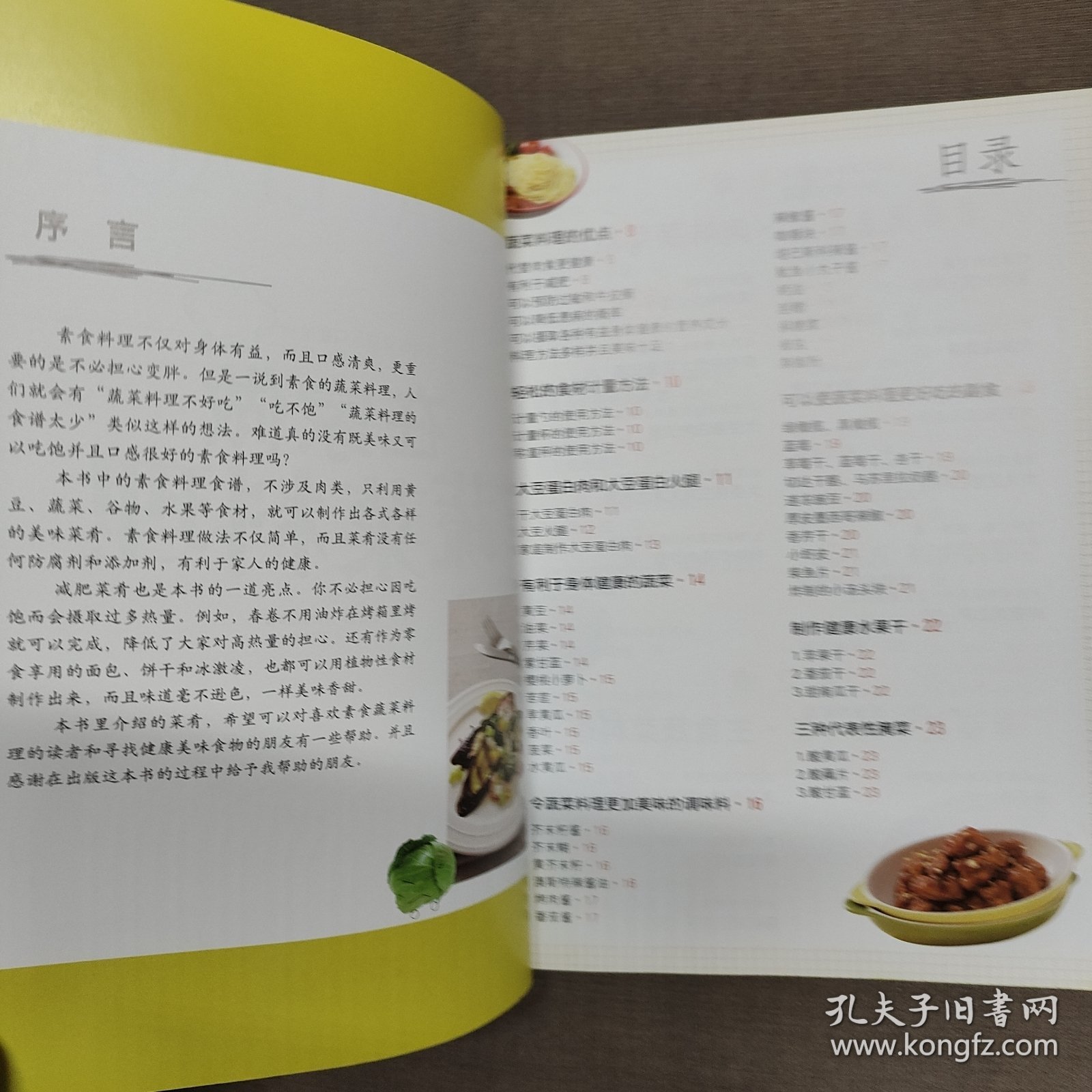 天天美食系列丛书：在家做蔬菜料理