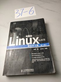 鸟哥的Linux私房菜：基础学习篇（第三版）