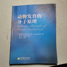 动物发育的分子原理