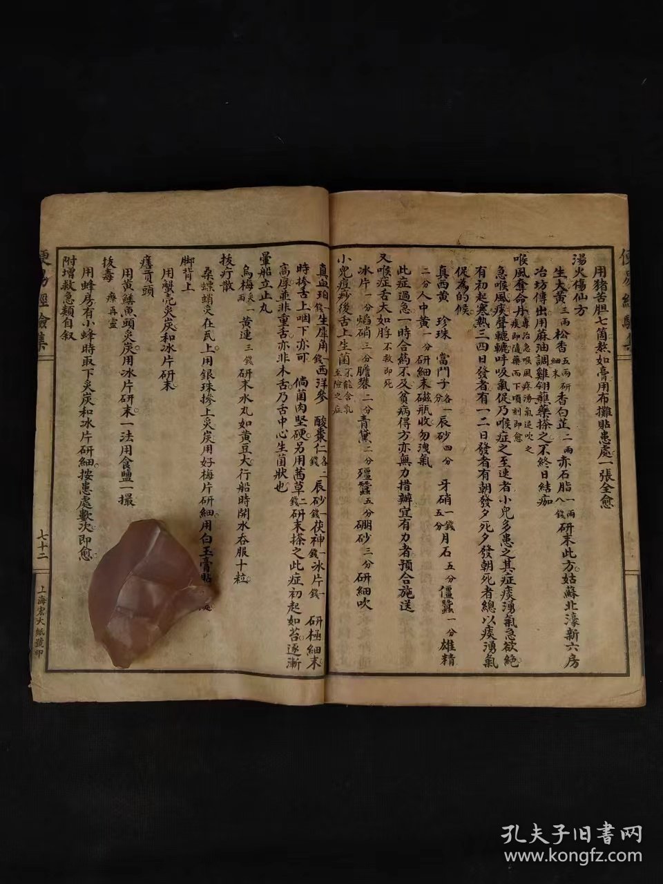 民国拾年【便易经验良方】全册，上海宏大善书局藏板，保存完整不缺页，部分内容如图！