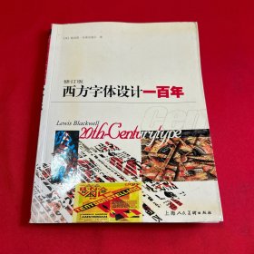 西方字体设计一百年