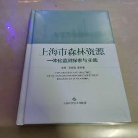 上海市森林资源一体化检测探索与实践