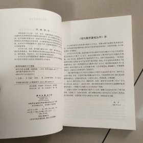 简明李群【现代数学基础丛书】原版 内页全新