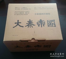 大秦帝国（全新修订版）