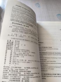 全国高等学校外语教师丛书·教学研究系列·英语语言教学材料：理论与实践