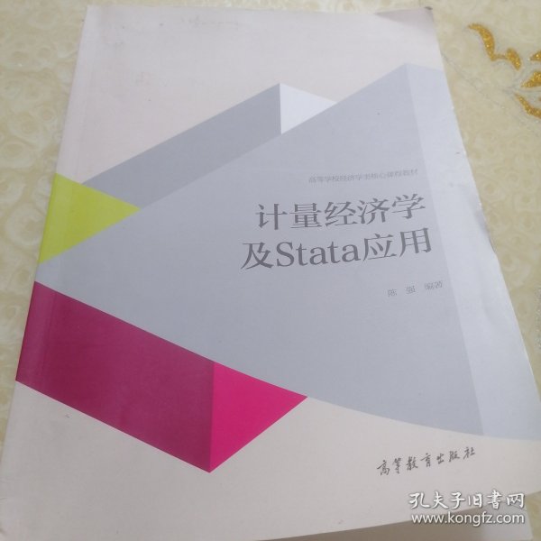 计量经济学及stata应用