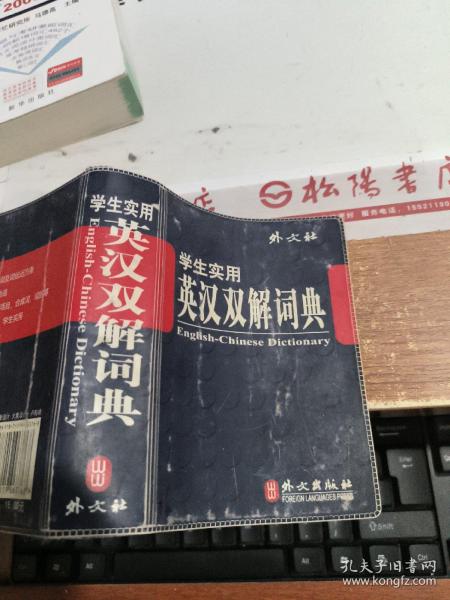 学生实用英汉双解词典（中小学）