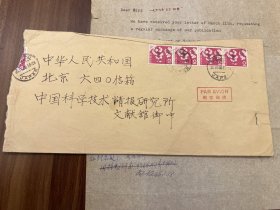 60年代日本东京都立卫生研究所致中国科学技术研究所，打印信札一通一页带封，及我方曹一仪处理意见——2289