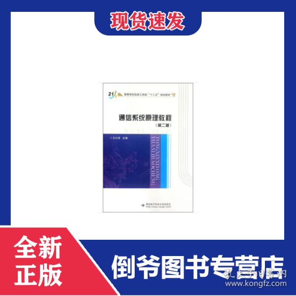 ：通信系统原理教程