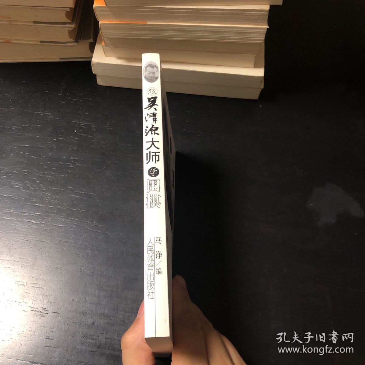 跟吴清源大师学围棋