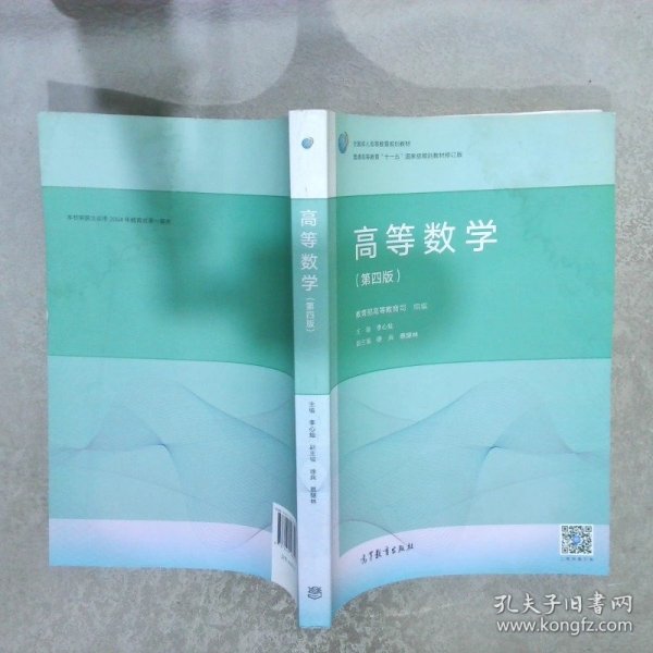 高等数学（第4版）/普通高等教育“十一五”国家级规划教材修订版