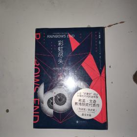 彩虹尽头