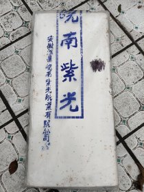 20多年老宣纸
1999-2003年的安徽紫光宣纸。
尺寸为四尺   一刀100张
这款还有几刀长满黄斑  里面  外表都长黄斑
紫光纸市场流通少     国画效果最佳 
价格为一刀价