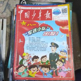 中国少年报2017年7-8月暑假合刊