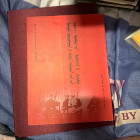 蒙古族十七年文艺运动述评